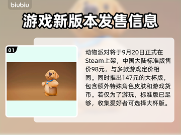 动物派对🎉多少钱？价格分享让你玩得值！截图2