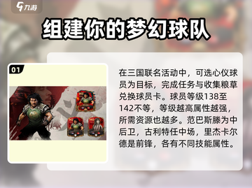 🔥FC足球世界三国活动必选阵容💥游戏大佬都在抢！⚽截图2