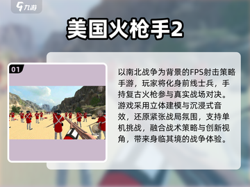🔥2025最火南北战争游戏TOP榜💥截图2