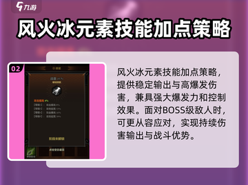迷雾大陆🔥属性加点方案分享，助你战力爆表！截图3