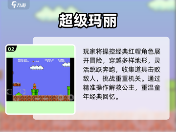 🎮90年代经典游戏合集2024🔥免费畅玩TOP榜💥截图3