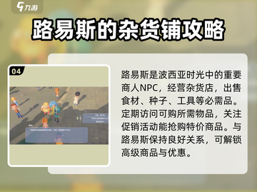 《波西亚时光》人物大揭秘！游戏🔥角色全介绍截图5