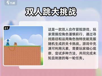 😍2024超火双人游戏排行，趣玩不停！截图2