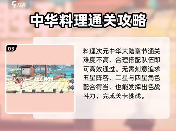 《料理次元》中华大陆通关秘籍🔥截图4
