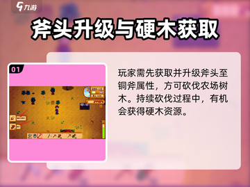 《星露谷物语》硬木获取攻略🔥轻松拿捏💎截图2