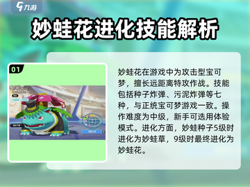 宝可梦大集结：妙蛙花超🔥技能属性大曝光！Pokémon截图2