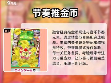 🔥2025最上瘾推金币游戏来袭！💥截图2