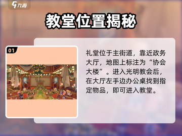 《沙石镇时光》教堂位置大揭秘！⛪截图2