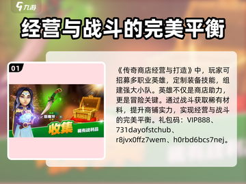 传奇商店经营🔥打造礼包码全揭秘🎉截图2