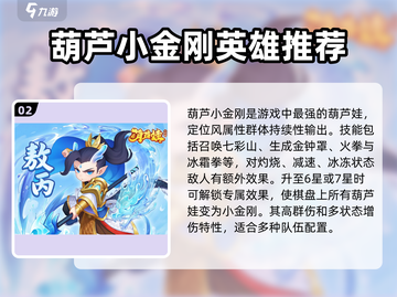 葫芦娃大作战🔥最强英雄曝光，玩了就上瘾！截图3