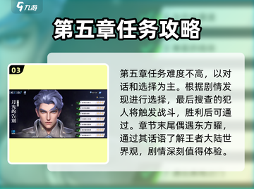 星之破晓5-10🔥通关秘籍，玩法攻略全揭秘！截图4