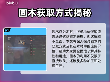 雾锁王国圆木资源🔥快速获取方法💡截图2