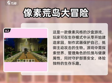 🔥2024必玩！经典大冒险游戏盘点💥截图3