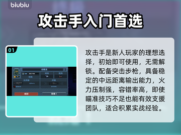 【破门而入】新手必选职业🔥💥截图2