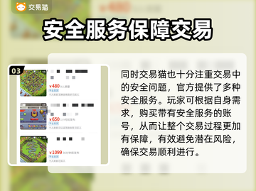 部落冲突😎账号购买APP大揭秘！🔥截图4