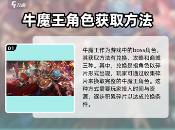 西游笔绘🔥超稀有牛魔王获取方法大公开！截图2