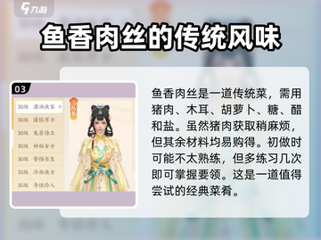 扶摇一梦🔥菜品制作大全，手游美食攻略分享！截图4
