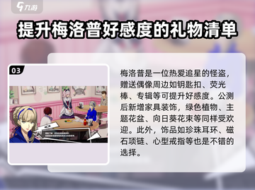 女神异闻录夜幕魅影🔥协同者礼物大全来啦！🎁截图4