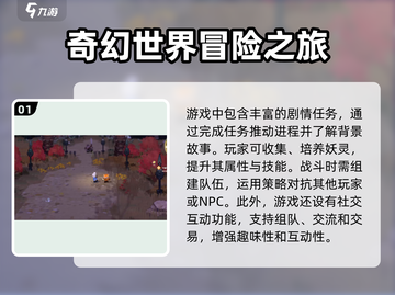 妖之乡🔥新手必看！全面玩法大全🎉截图2