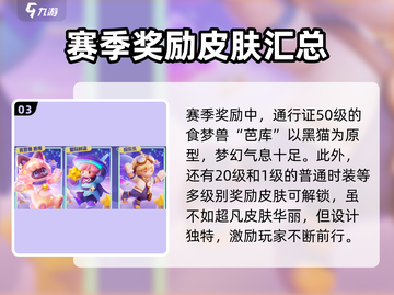 元梦之星S8赛季🔥名字大揭秘！💎截图4