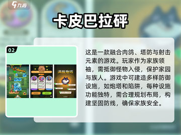 超萌🔥卡皮巴拉手游大全2025来了！玩到停不下来🪁截图3