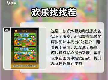 2022超🔥好玩的找茬手游推荐🎉截图4