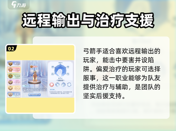 巴风特之怒🔥职业选择全攻略✅新手必看！截图3