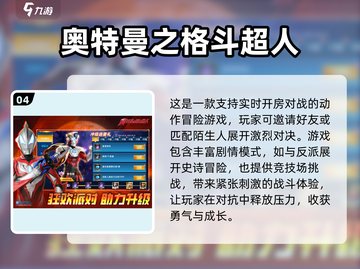 🔥2025奥特曼闯关游戏TOP榜💥🎮截图5
