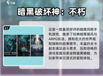 暗黑游戏合集🎉免费下载链接汇总2024截图2