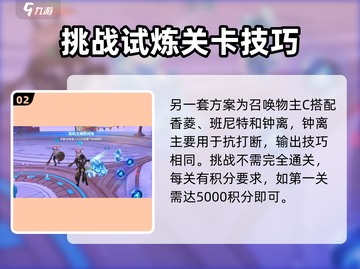 原神✨星轨王城试炼第一关锐利前锋通关秘籍🔥截图3
