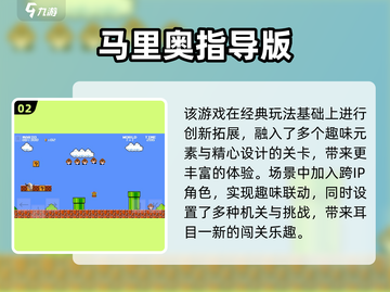 🎮2025超🔥玛丽游戏大推荐，挑战不停！截图3