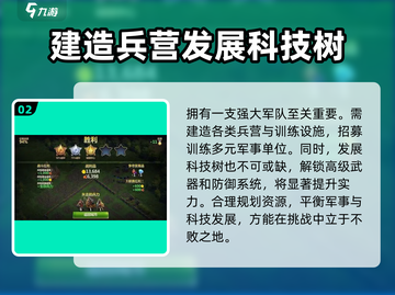 战争与文明🔥新手必看！快速上手攻略🎉截图3