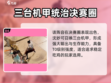 永劫无间手游🔥妙刀岳玩法阵容超全攻略🎉截图5