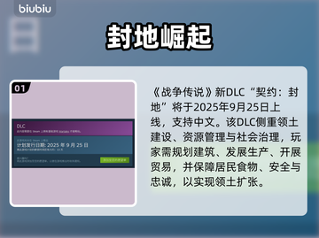 🔥《战争传说》新DLC上线！契约版本全解析💥🎮截图2