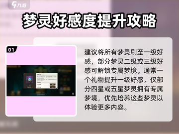 无尽梦回🔥梦偶快销玩法全攻略💡截图2