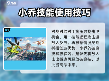 星之破晓：小乔吊打李白连招秘籍💥游戏技巧大公开！截图4