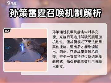 星之破晓🔥孙策召唤雷霆详细攻略来啦！⚡截图3