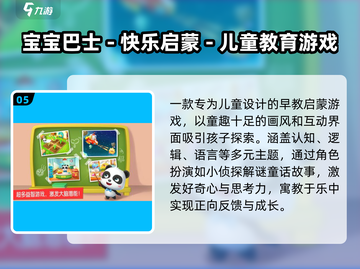🔥2025宝宝巴士TOP5游戏大揭秘🎮截图6