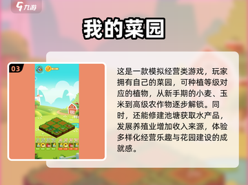 💚2025必玩！超 fun 种菜种花游戏合集💚截图4