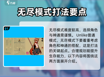 通神榜无尽模式🔥最强攻略打法分享🎉截图2