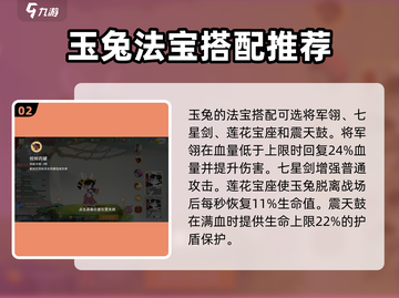 闹闹天宫✨玉兔出装攻略，稳赢必备🔥截图3