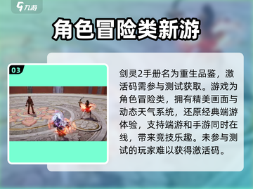 剑灵2💥首测激活码获取方式大揭秘！🔥截图4