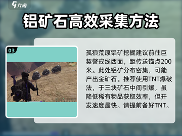 七日世界🔥铝矿位置全揭秘！速来挖矿💎截图4