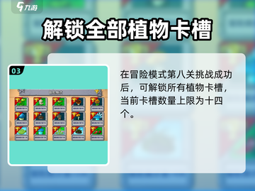 植物大战僵尸卡槽增加方法💡游戏党必看！截图4