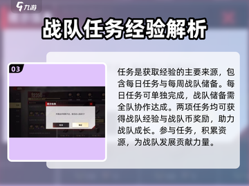 超凡先锋🔥战队玩法全揭秘！新手必看🚀截图4