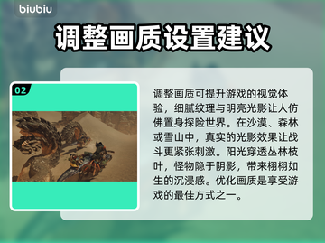 怪物猎人荒野🔥画面设置终极指南💡截图3