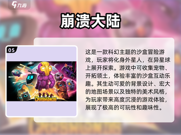 2025最受欢迎沙盒游戏合集💥下载推荐不容错过！截图6