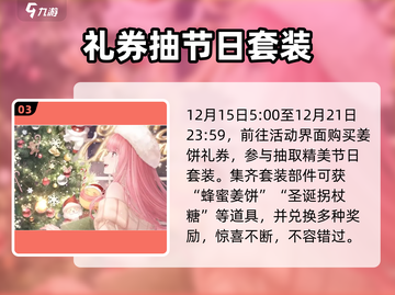 奇迹暖暖圣诞套装✨美到炸裂！🎁截图4