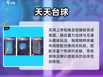 🎱2025最火台球3D神作来了！截图6