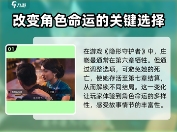 隐形守护者🔥庄晓曼不死攻略💡带你揭秘生存之道！截图2